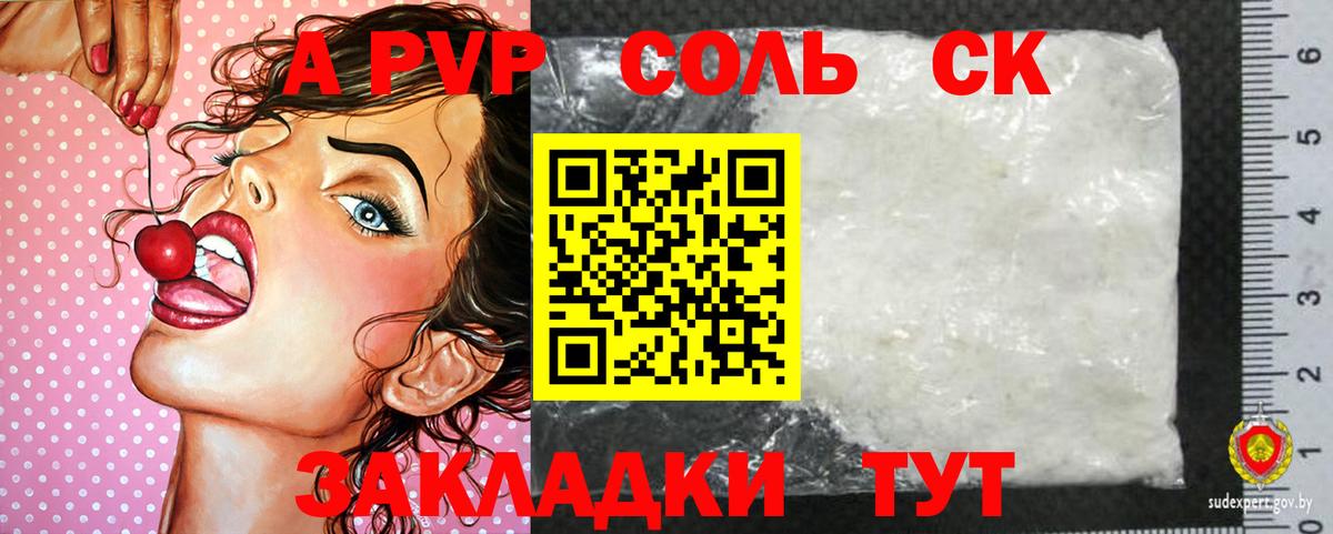 A PVP кристаллы Новочеркасск
