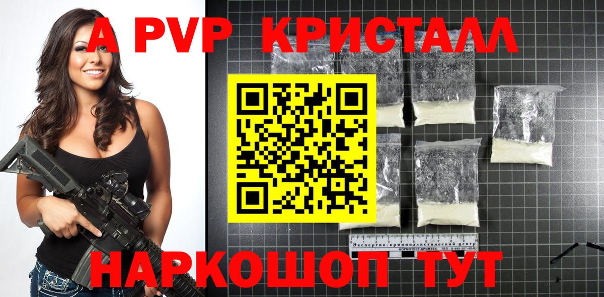 A PVP Соль  Альфа ПВП Crystall  Вход с VPN  APVP СК  дарнет шоп  Новочеркасск  А ПВП 
