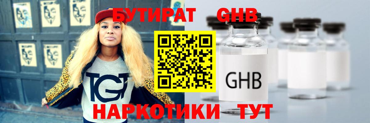 Бутират 1.4BDO Новочеркасск