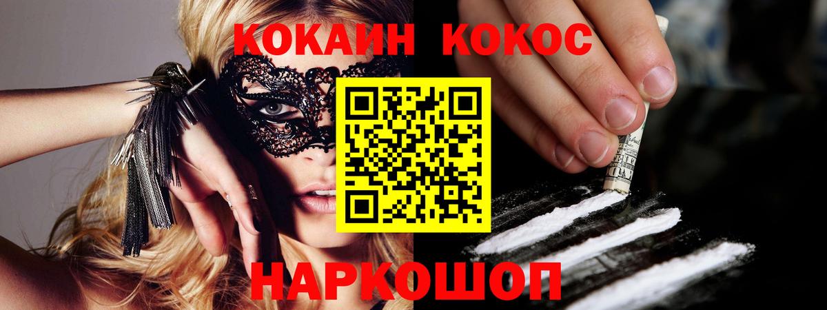 Cocaine Перу Новочеркасск