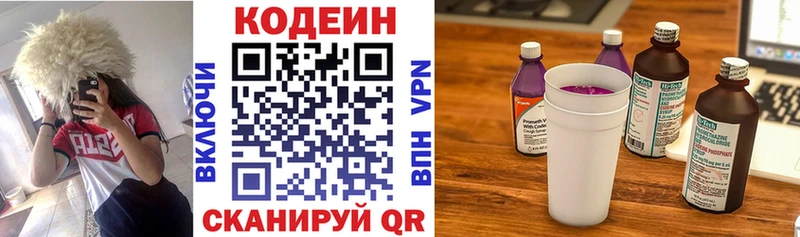 Кодеин напиток Lean (лин) даркнет сайт kraken ONION Новочеркасск