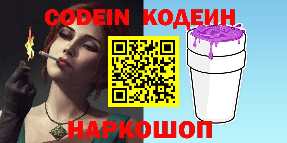 Новочеркасск  Кодеиновый сироп Lean напиток Lean (лин)  Вход с VPN  Кодеиновый сироп Lean напиток Lean (лин) 