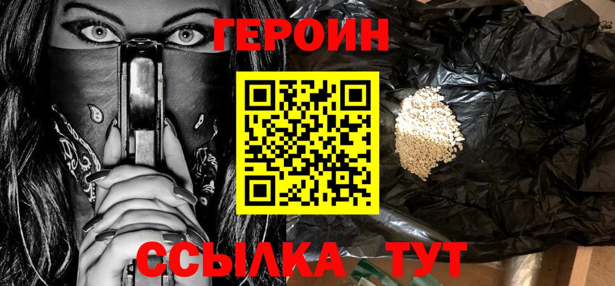 ГЕРОИН белый Новочеркасск