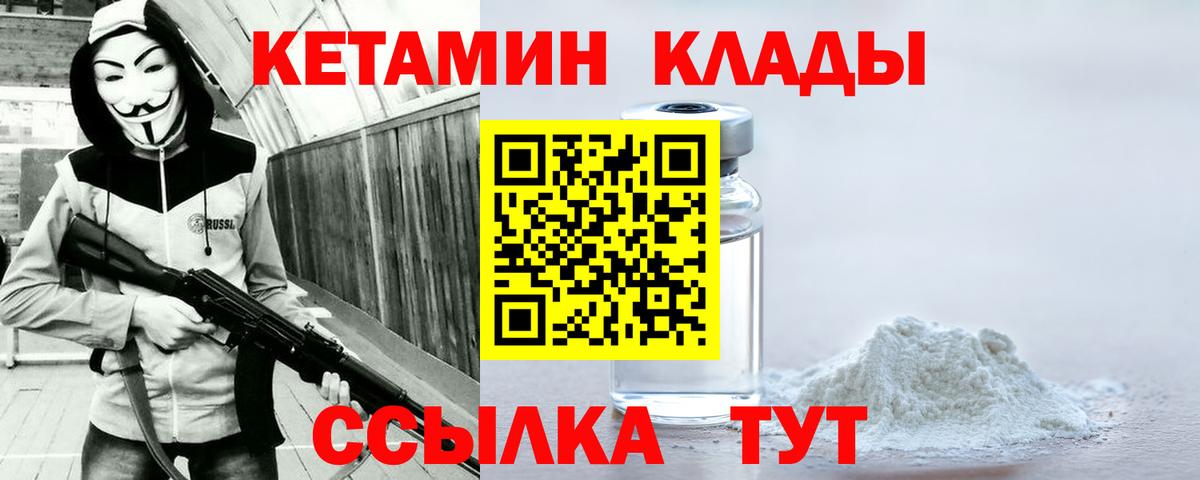 Кетамин ketamine  Вход с VPN  Новочеркасск 