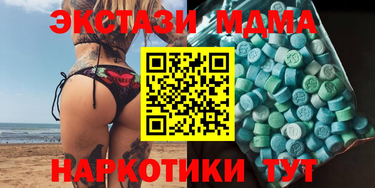 MDMA молли  МДМА  Новочеркасск  Вход с VPN 