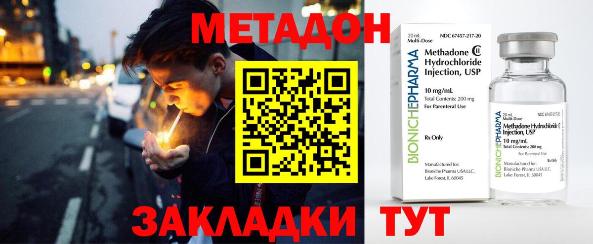 Новочеркасск  Метадон кристалл  Вход с VPN  МЕТАДОН мёд 