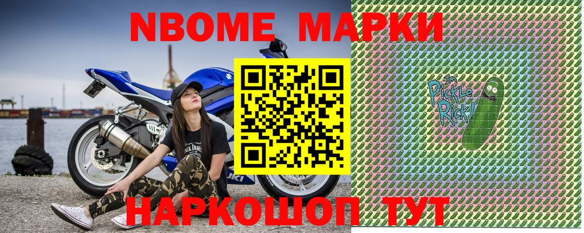 Марки 25I-NBOMe 1500мкг  Вход с VPN  Марки 25I-NBOMe 1500мкг  Новочеркасск 